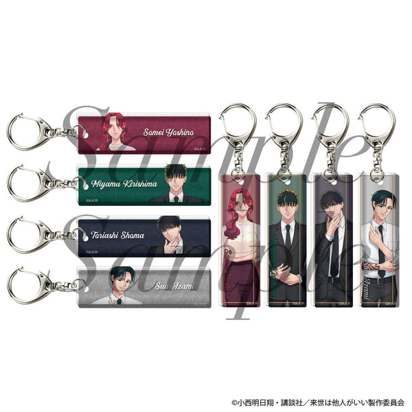 『来世は他人がいい』トレーディングスティックキーホルダー 全8種【BOX】